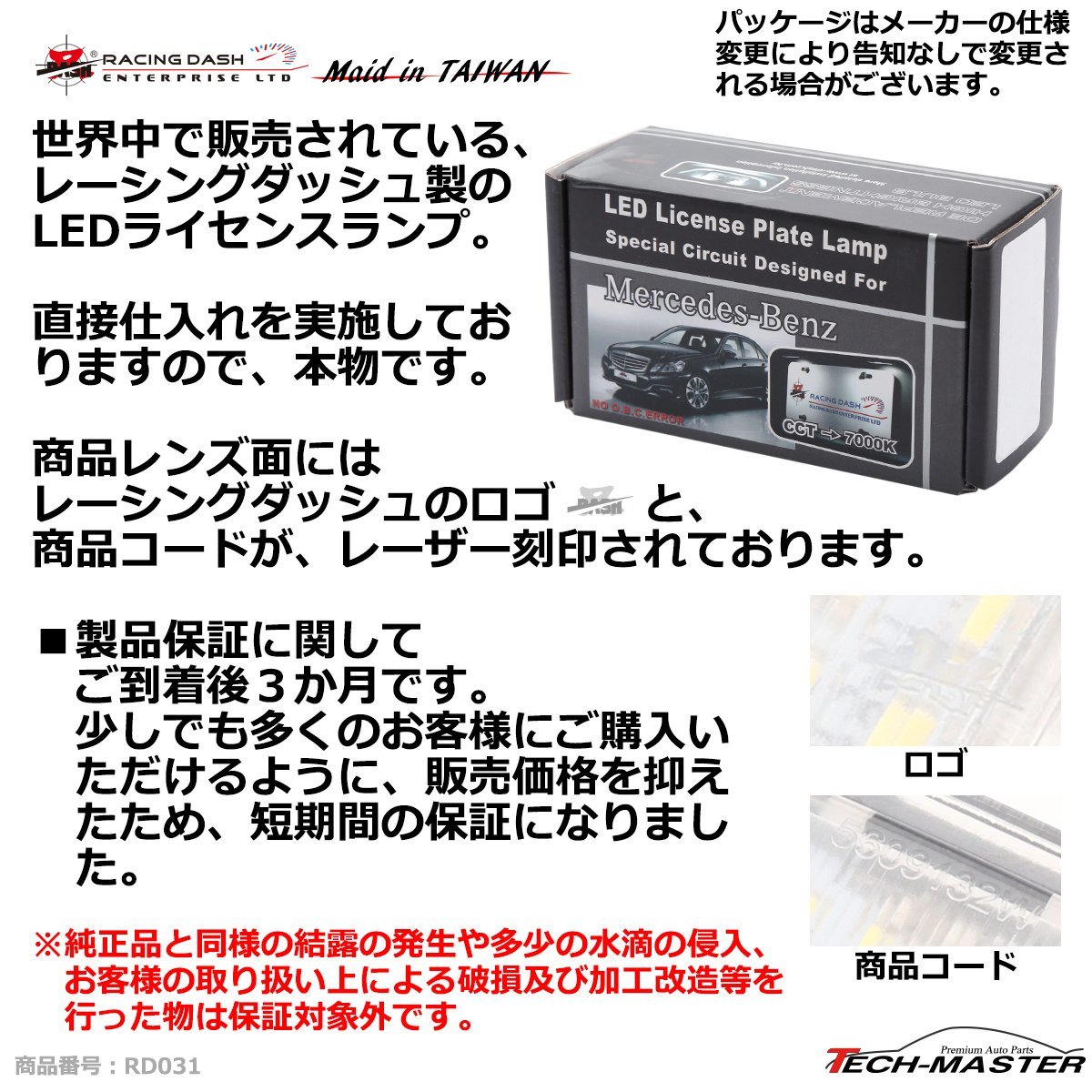 レーシングダッシュ 5609132W LEDライセンスランプ ベンツ X253 X204後期 X166 W166 R172 W447 など RD031_画像2