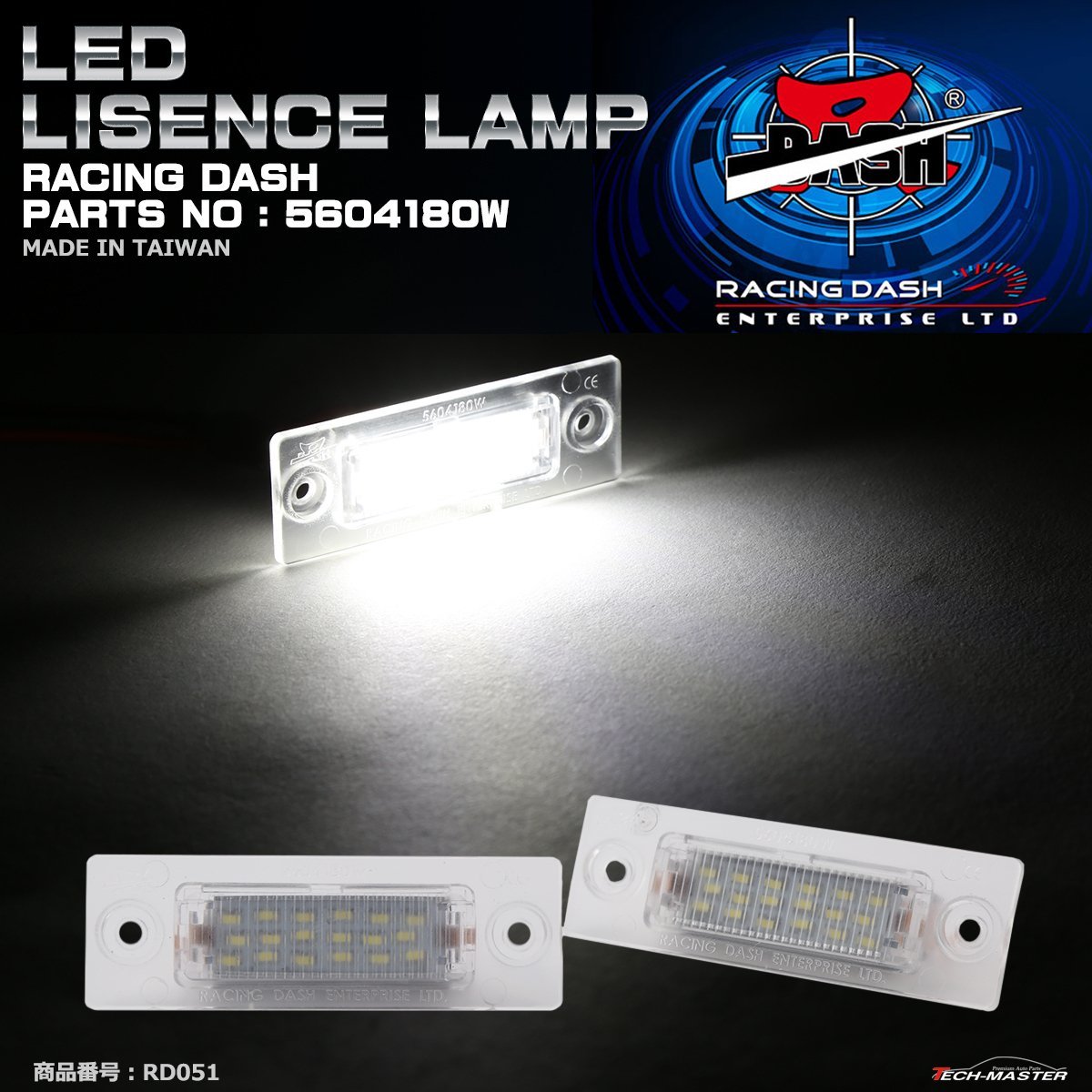 レーシングダッシュ 5604180W LEDライセンスランプ VolksWagen パサート ヴァリアント B6 3C/パサートセダン B5.5 3B など RD051の画像1