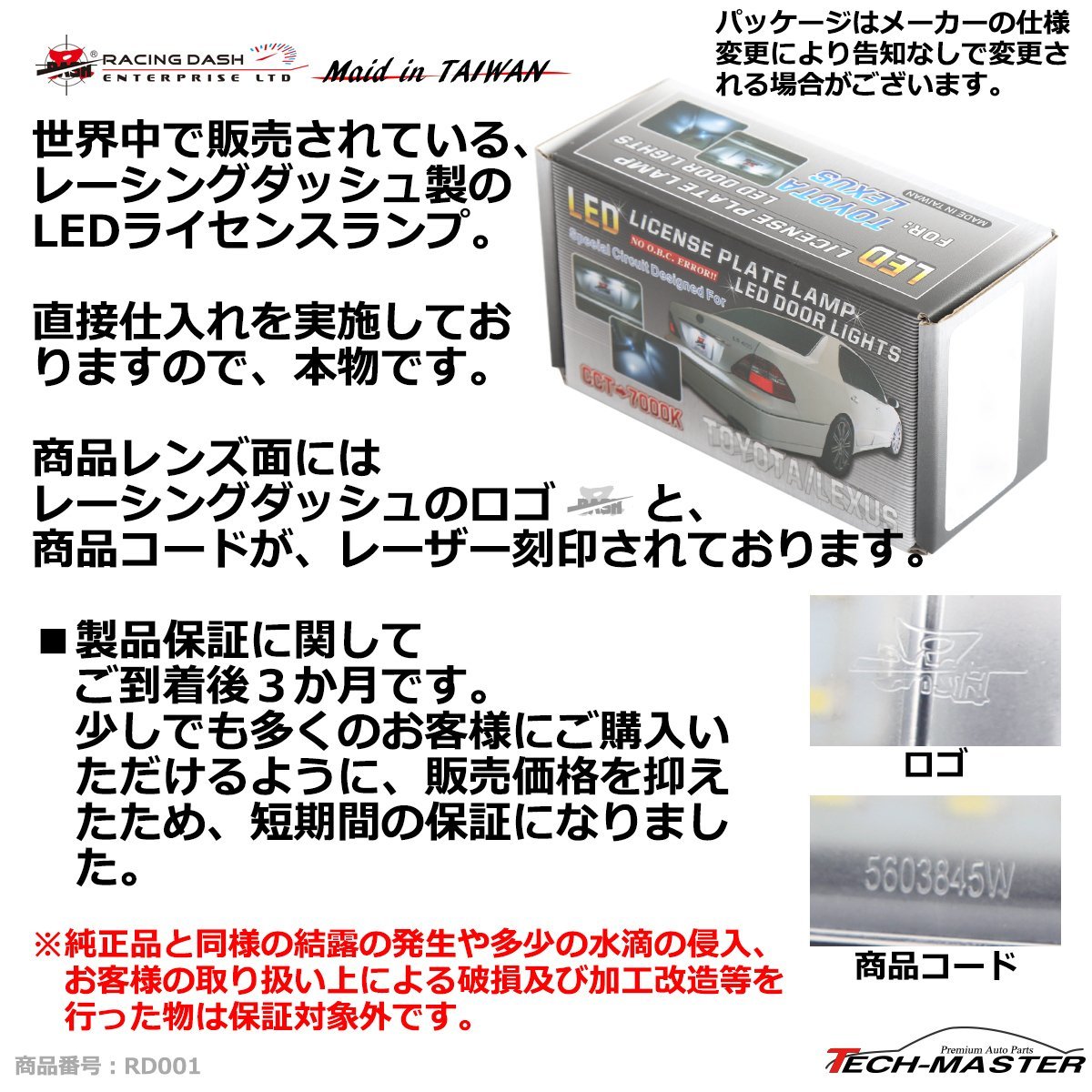 レーシングダッシュ 5603845W LEDライセンスランプ トヨタ 80シエンタ / 30セルシオ / 10プラッツ / 10プリウス など RD001_画像2