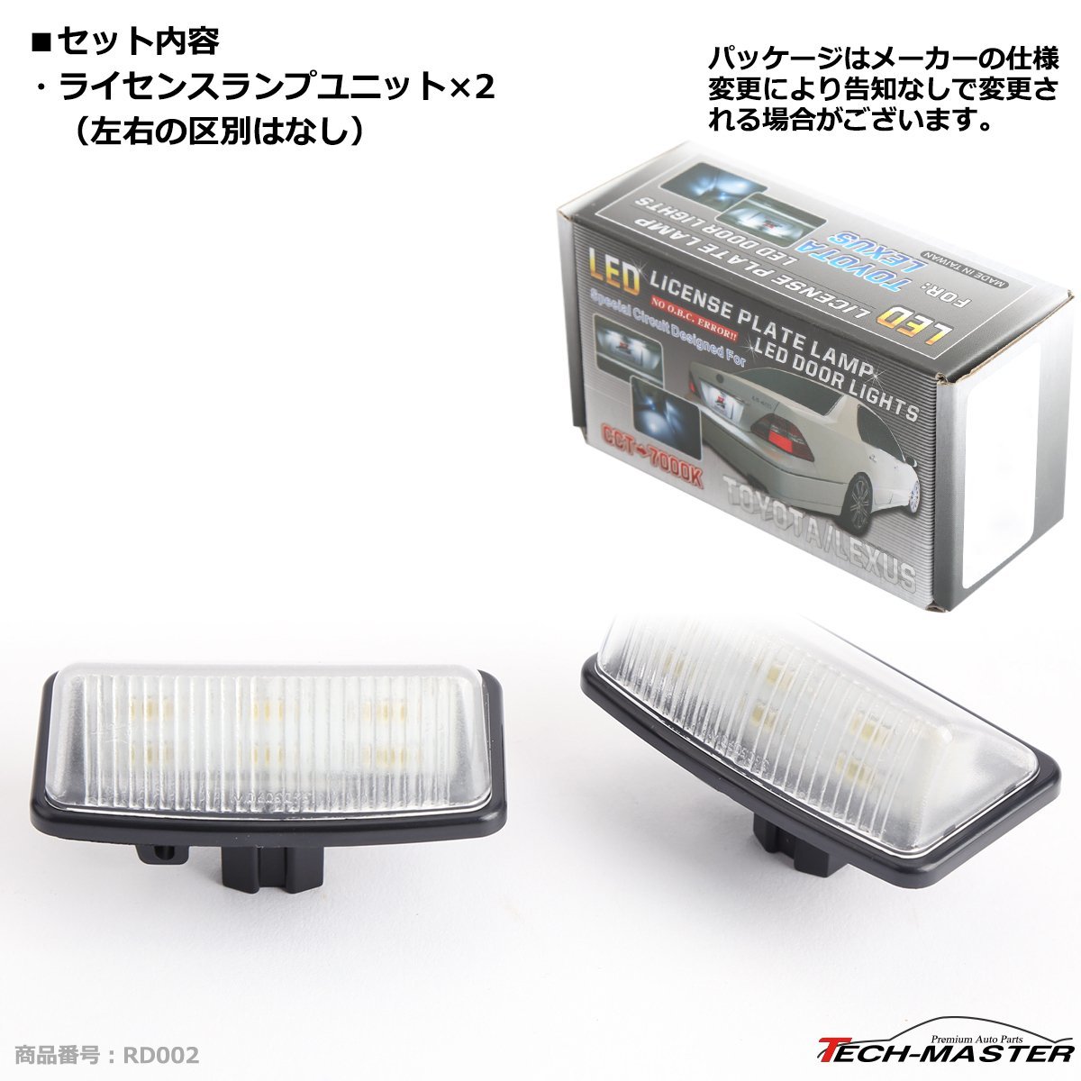 レーシングダッシュ 5605090W LEDライセンスランプ トヨタ 純正互換品番81271-12503 RD002_画像3