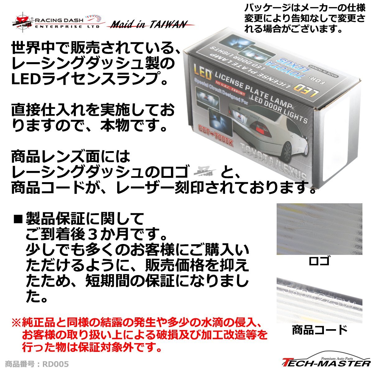 レーシングダッシュ 5604275W LEDライセンスランプ トヨタ 100/200ランクル 120プラド 背面タイヤ付き車不可 など RD005_画像2