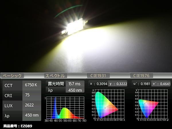 T10×41mm 42mm LEDフェストン球 ホワイト 1個 CREE 3W LED×3 EZ089_画像3