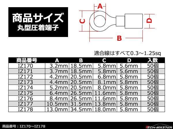 丸型 圧着端子 穴径3.7mm スリーブ付き 適合線0.3～1.25sq 汎用 50個セット IZ171_画像3