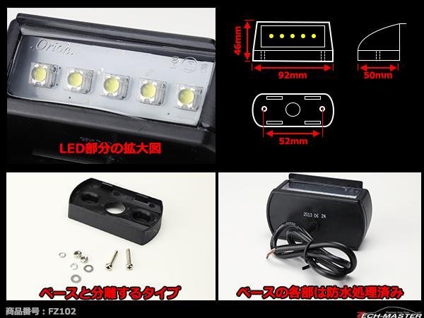 12V/24V兼用 LED ナンバー灯 汎用モデル LED5発 ホワイト FZ102_画像2