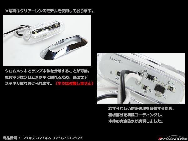 DC12V/DC24V 汎用 小型 クロムメッキ LEDサイドマーカー マーカーランプ 車高灯 防水 自動車/トラック クリアーレンズ レッド発光 FZ168_画像2