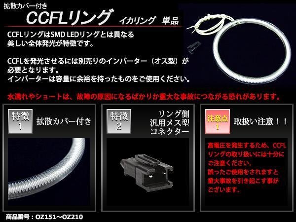 カバー付 CCFLリング 単品 ブルー 補修用 外径85mm 1本 OZ185_画像2