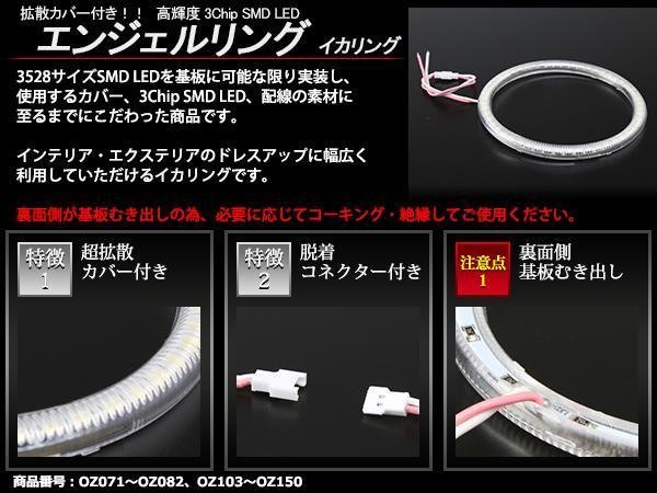 LEDイカリング エンジェルリング 拡散カバー付き グリーン 60mm SMD LED OZ139_画像2