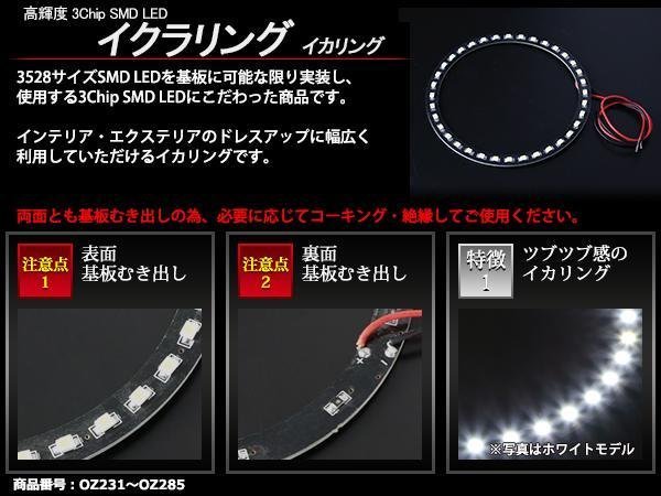  black basis board salted salmon roe ring / lighting ring white 110mm SMD LED OZ238