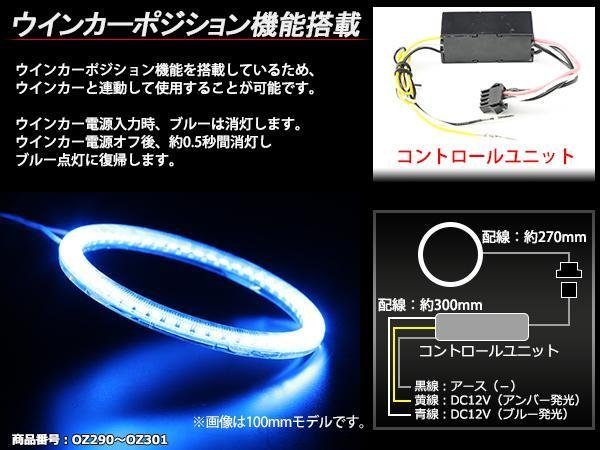 2色発光 SMD LEDリング 拡散カバー付き 青/アンバー 94mm LEDイカリング OZ296_画像3