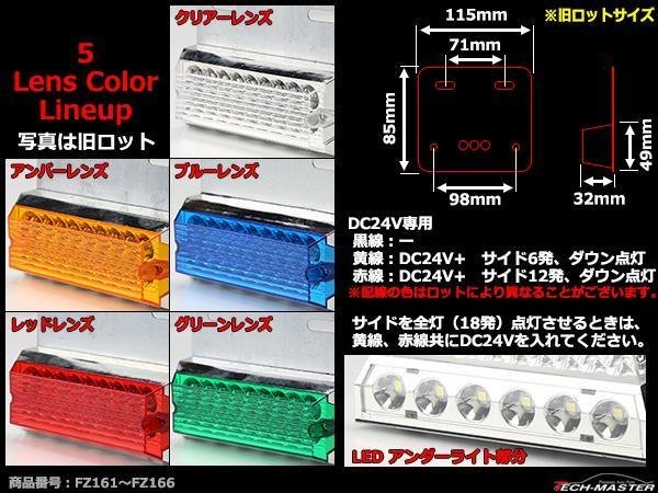 DC24V LEDサイドマーカー マーカーランプ 角型 ダウンライト 路肩灯 自動車/トラック/バス クリアーレンズ レインボー発光 旧FZ166_画像2