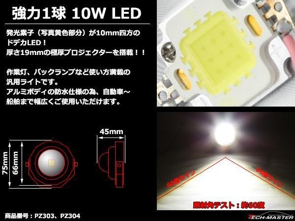 10W LED рабочее освещение белый большой COB LED водонепроницаемый наружный освещение прожектор машина / легкий грузовик / судно рабочее освещение универсальный стробоскоп c функцией DC12V PZ304