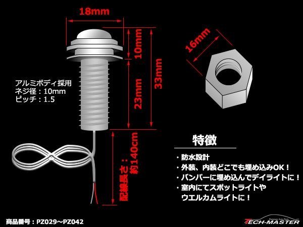 埋め込み ボルト型 1.5WパワーLEDスポットライト アンバー PZ029の画像2