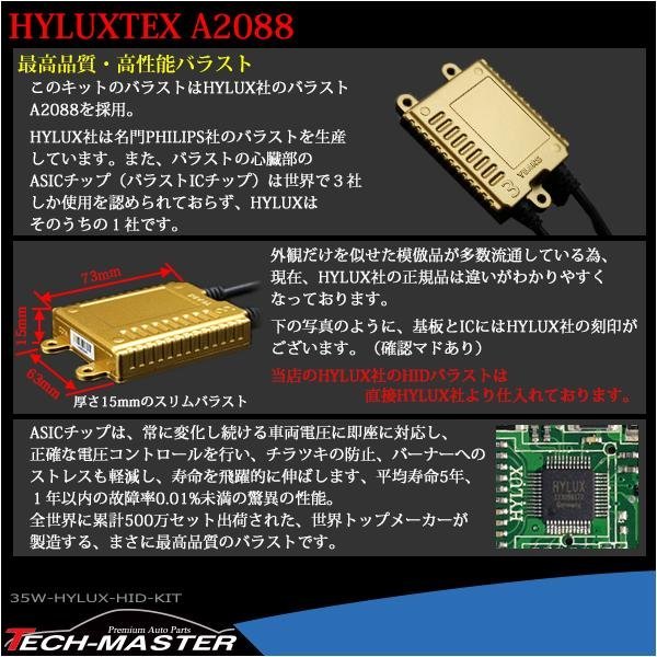 HYLUX社 HID キット 35W HB1/HB5 10000K 3年保証 ASIC搭載_画像3