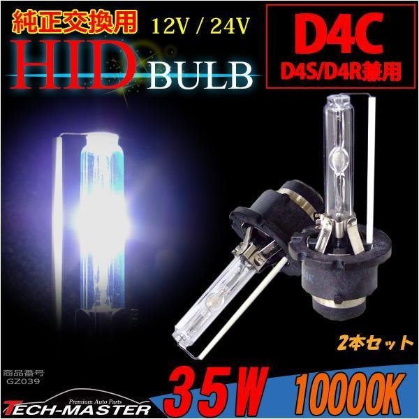  genuine for exchange HID valve(bulb) single goods 35W D4C/D4S/D4R 10000K HID burner 12V/24V GZ039
