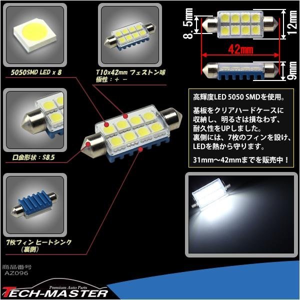 T10×41-42mm ルームランプ 白 SMD 8発 フェストン 1個 AZ096_画像2