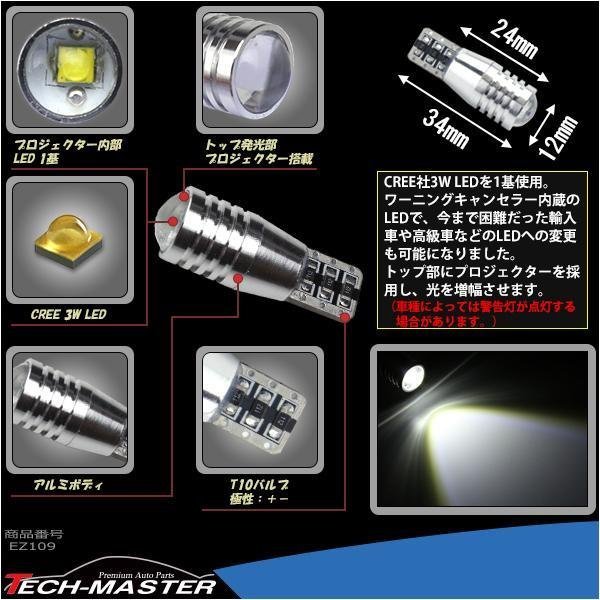 T10 LEDバルブ キャンセラー内蔵 ホワイト 2個セット 3W CREE LED×1 輸入車のルームランプにおススメ ベンツ BMW VW など EZ109_画像2