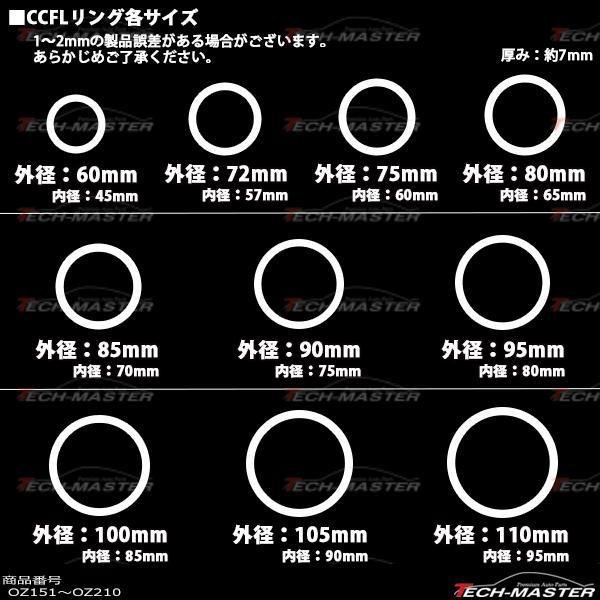 カバー付 CCFLリング 単品 レッド 補修用 外径105mm 1本 OZ179_画像3