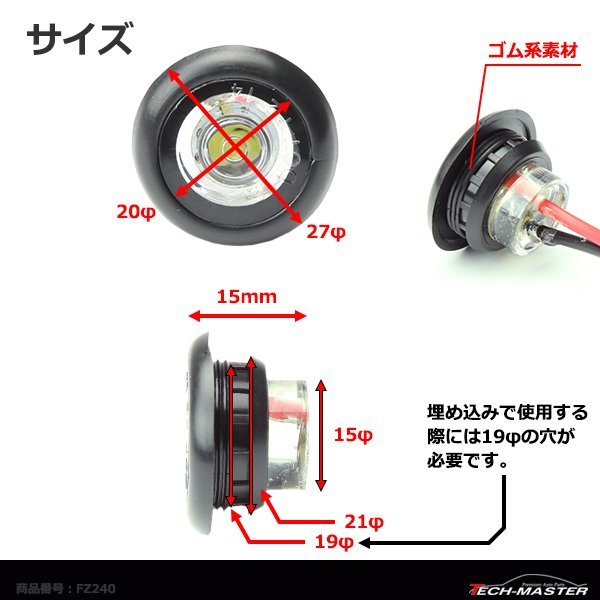 埋込式 LEDマーカーランプ ホワイト DC12V/24V兼用 取付穴径19φ 防水 自動車/トラックなど FZ240_画像4