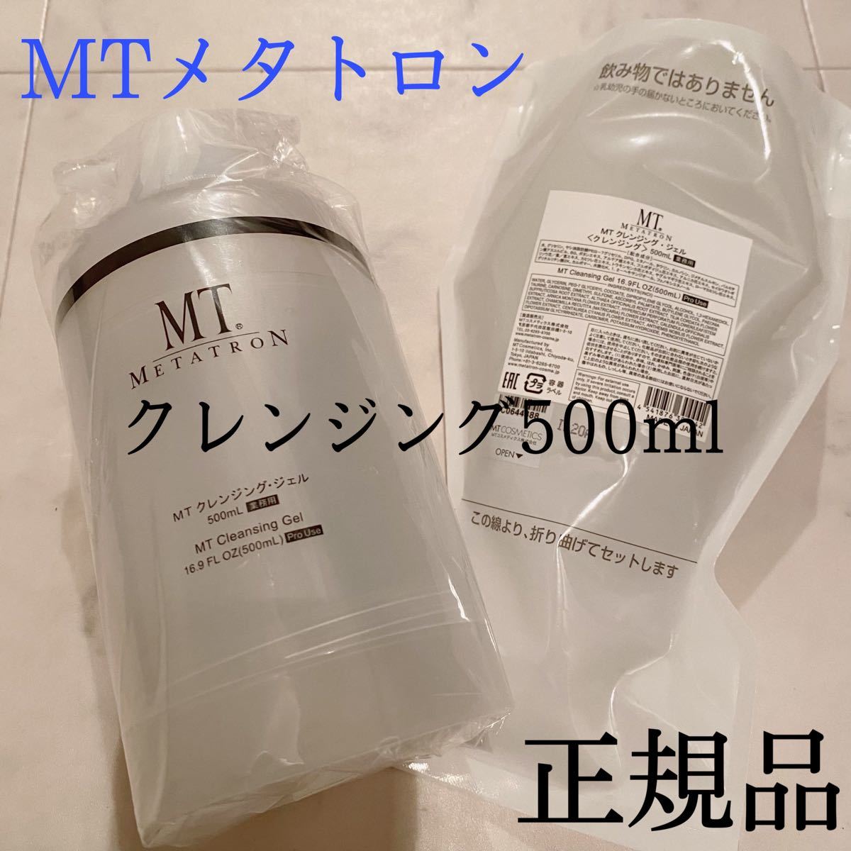 １名様値下げ MT クレンジングジェル 業務用 500mL - 通販