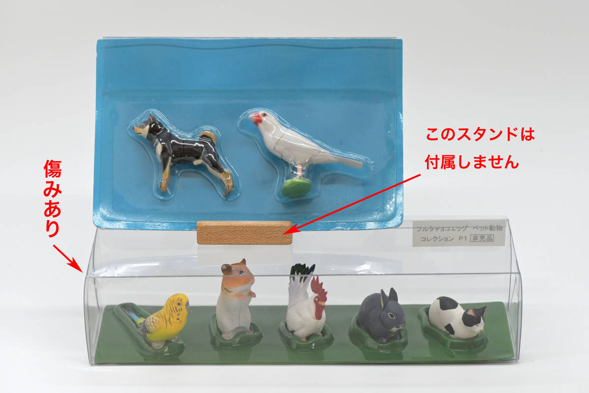 チョコエッグ 非売品 分布地図 日本の動物 第1弾 24種アソート 海洋堂