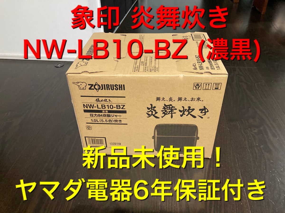 誠実 象印 炊飯器 圧力IH炊飯ジャー(5.5合炊き) 濃墨 ZOJIRUSHI 炎舞