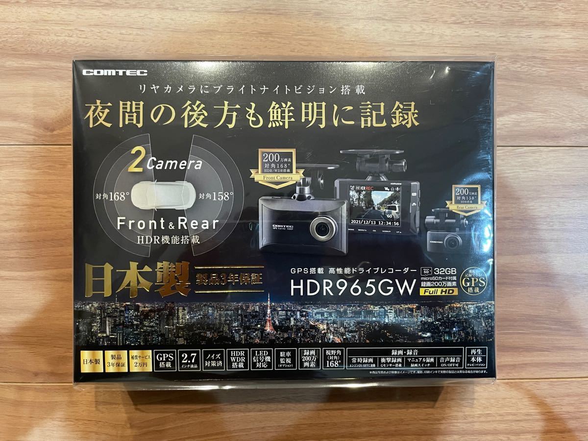 絶対一番安い COMTECコムテックHDR965GW前後2カメラドライブレコーダー