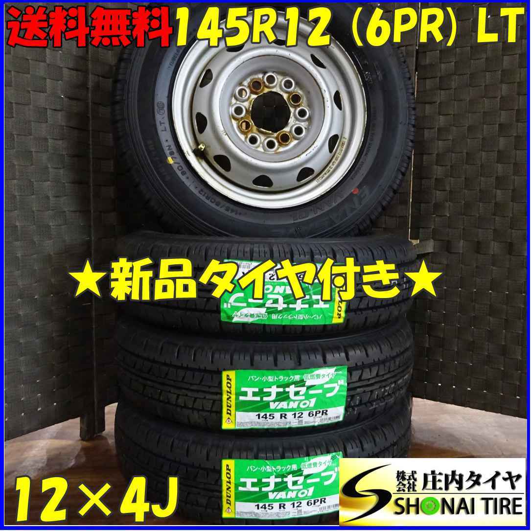 高額売筋 新品 DUNLOP ダンロップ エナセーブVAN01 145R12 6PR 軽