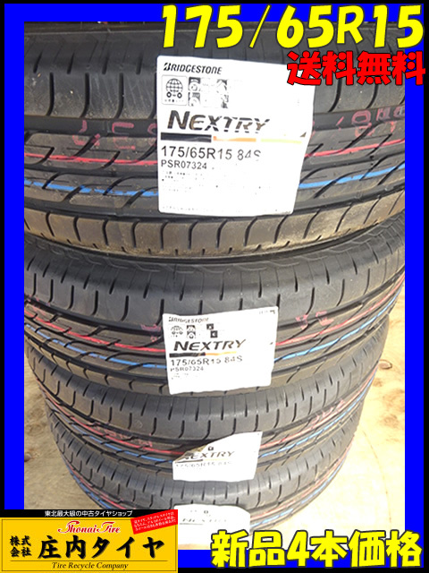 ◇2022年製◇新品4本SET◇業者様 送料無料◇管理NO,FK523◇175/65R15