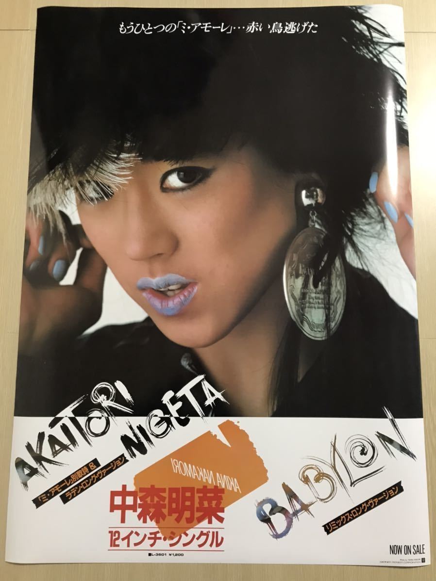 新作多数 中森明菜 店頭用レコード宣伝ポスター mandhucollege.edu.mv