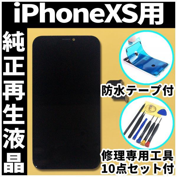 iPhone Xs Max 純正再生液晶パネル・画面修理・交換用 - 通販