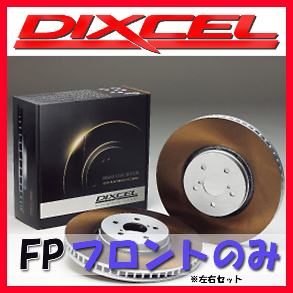DIXCEL FP ブレーキローター フロント側 PUNTO 1.8 HGT ABARTH 188A1/188A6 FP-2612617 ブレーキローター