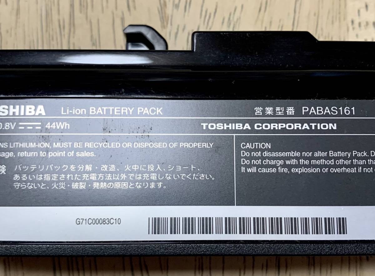 純正 東芝 PABAS161 ノートパソコン用バッテリーパック「中古」