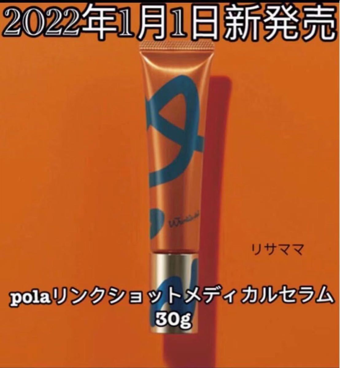 大きい割引 pola リンクルショット メディカルセラム N 30g asakusa.sub.jp