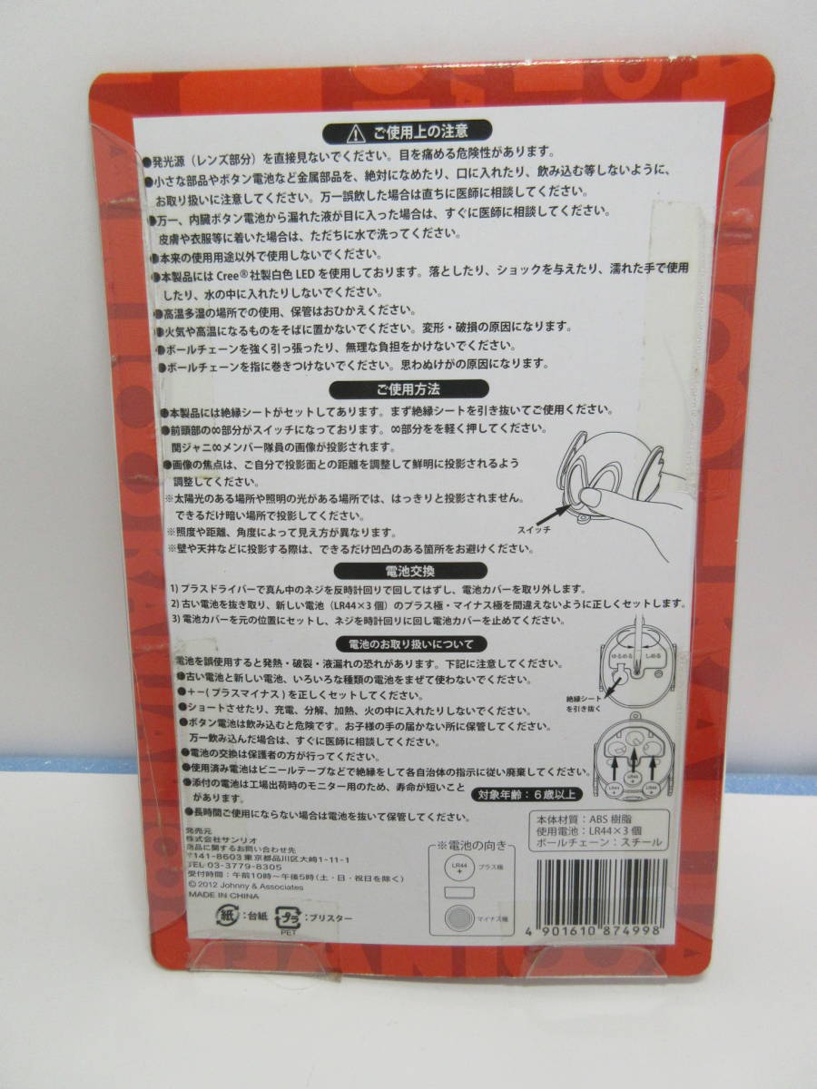 関ジャニ くじ すばる エイトレンジャー チェーン付ライト ヘルメット 未使用品 渋谷 注文後の変更キャンセル返品 チェーン付ライト 関ジャニ くじ すばる エイトレンジャー チェーン付ライト ヘルメット 未使用品 渋谷 注文後の変更キャンセル返品 チェーン付ライト