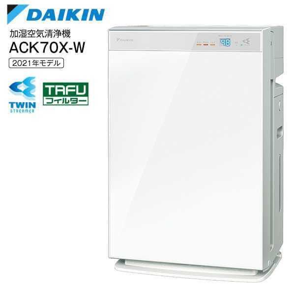 DAIKIN ダイキン ストリーマ 空気清浄機(加湿) ACK70X-W(ホワイト