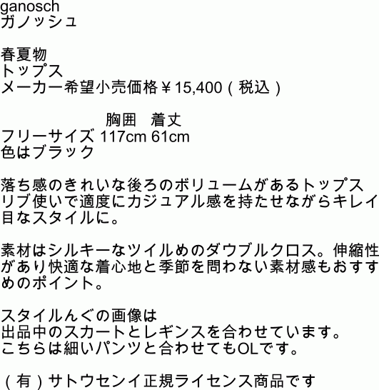 街の洋服屋フタバ 長袖Tシャツ フリーサイズ ガノッシュ 227-81007-1 SS 30代 40代 50代 レディース カジュアル 春 夏 SSCS_画像7