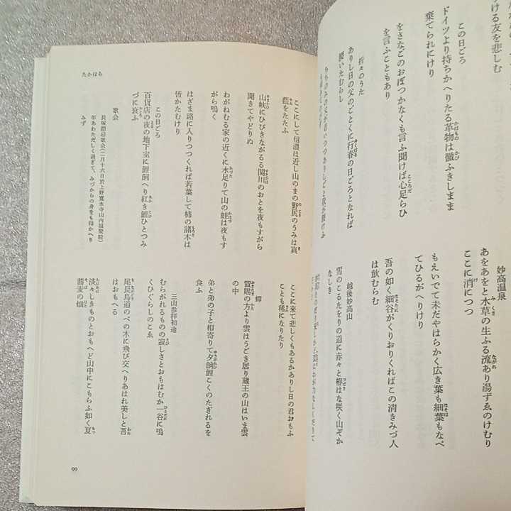 zaa-320♪斎藤茂吉　日本詩人全集１０　中野重治、柴生田稔・解説 　 新潮社 昭42年　1967