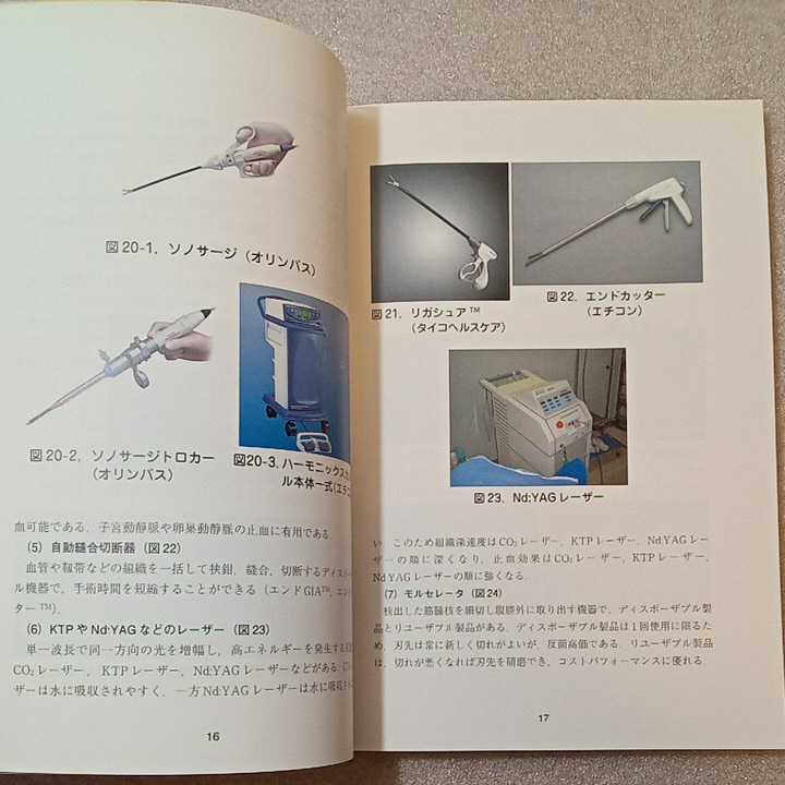 zaa-321♪『内視鏡下手術』研修ノート71 　日本母性保護産婦人科医会(著)（2003/10月発行）非売品