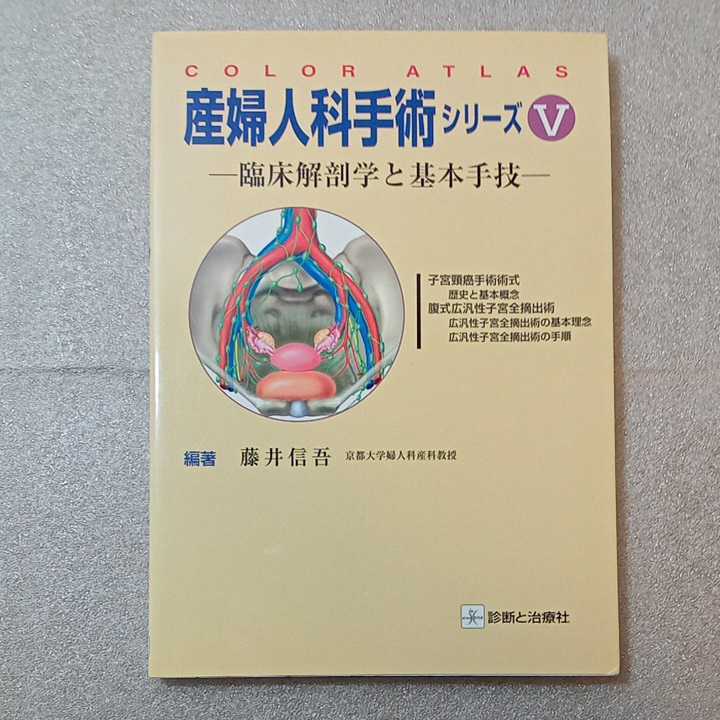 驚きの値段】 診断と治療社 (5) atlas zaa-321♪産婦人科手術シリーズ
