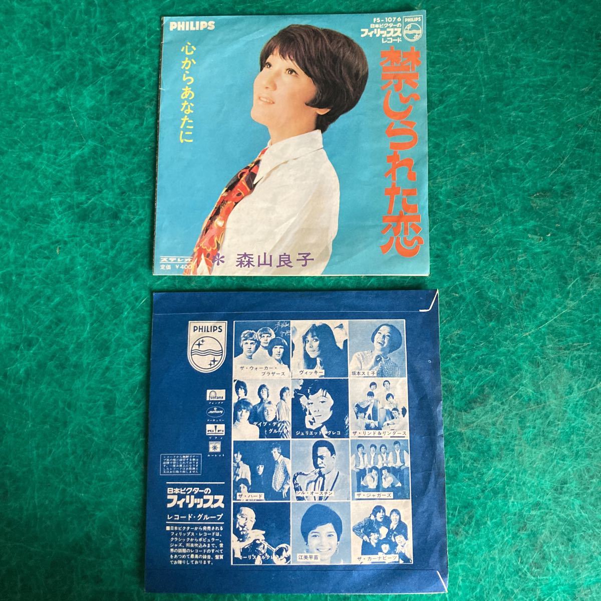 ★EPレコード★森山良子★禁じられた恋★心からあなたに★盤良好★EP盤★_画像9