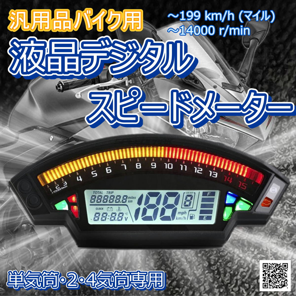 汎用 デジタルメーター オートバイ スピードメーター バイク 190km/h