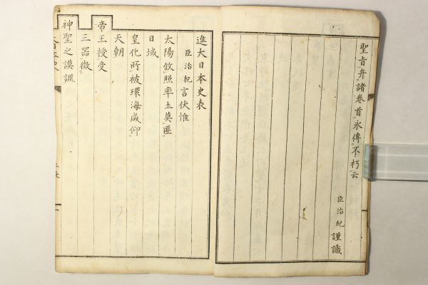 大日本史」徳川光国 徳川家蔵版 吉川半七 明治33年 全 大日本史」徳川光国 徳川家蔵版 吉川半七 明治33年 全