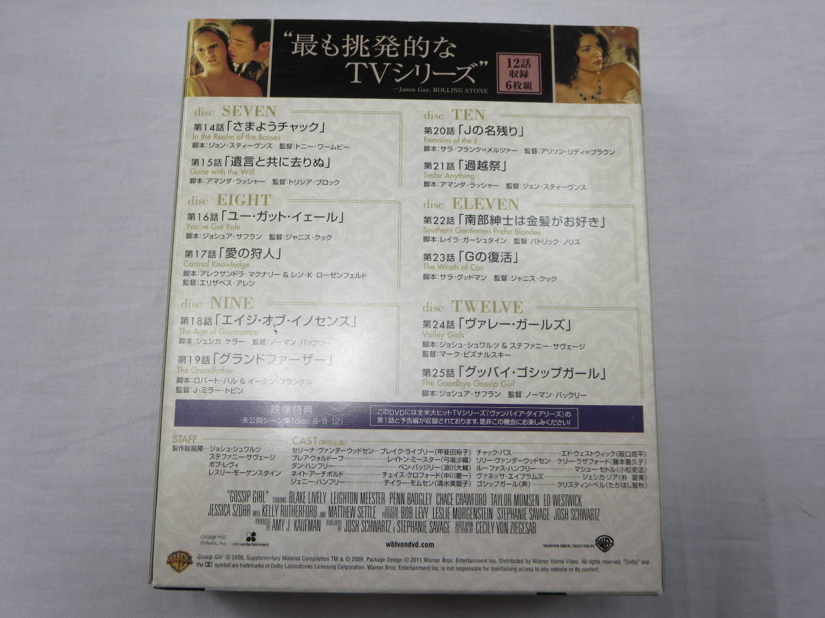 醫亙　DVD ゴシップガール＜セカンド・シーズン＞セット2 gossip girl_画像5