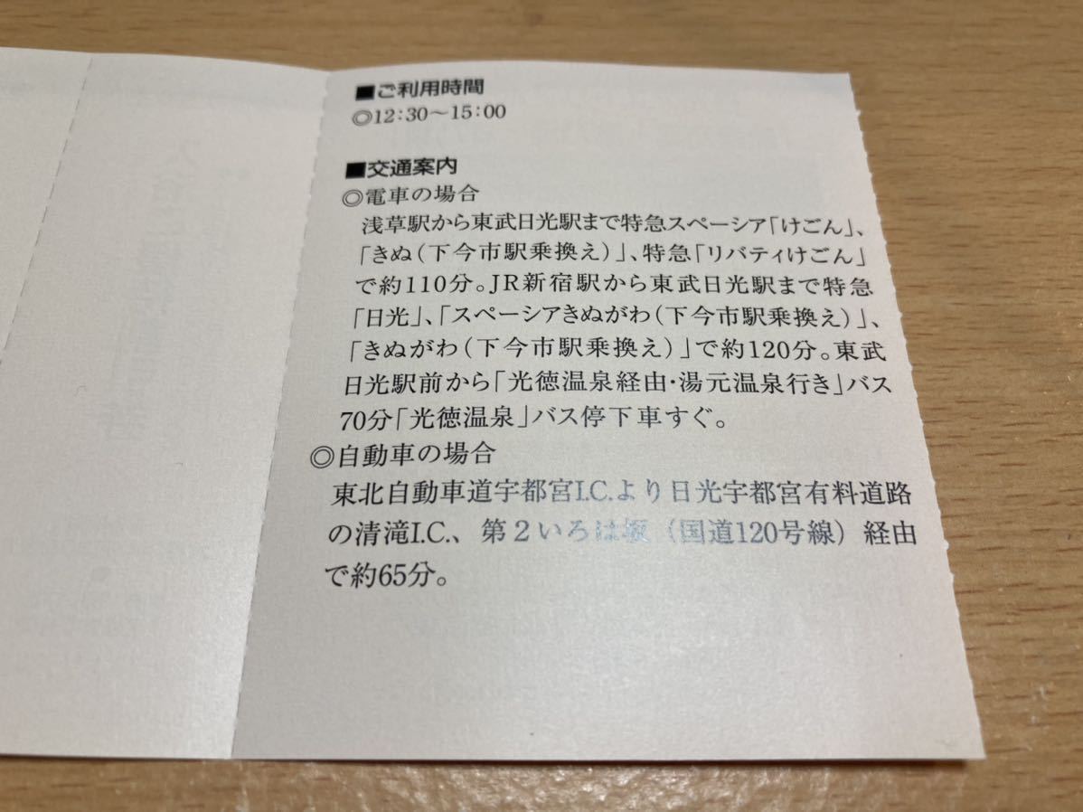 栃木旅行★割引・優待券セット あしかがフラワーパーク 東武ワールドスクウェア 日光アストリアホテル_画像7