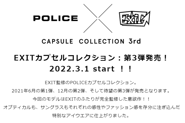 POLICE x EXIT 3ndカプセルコレクション 国内正規代理店品 VPLF89J-RINN りんたろー。モデル チタン 3月1日発売！_画像4