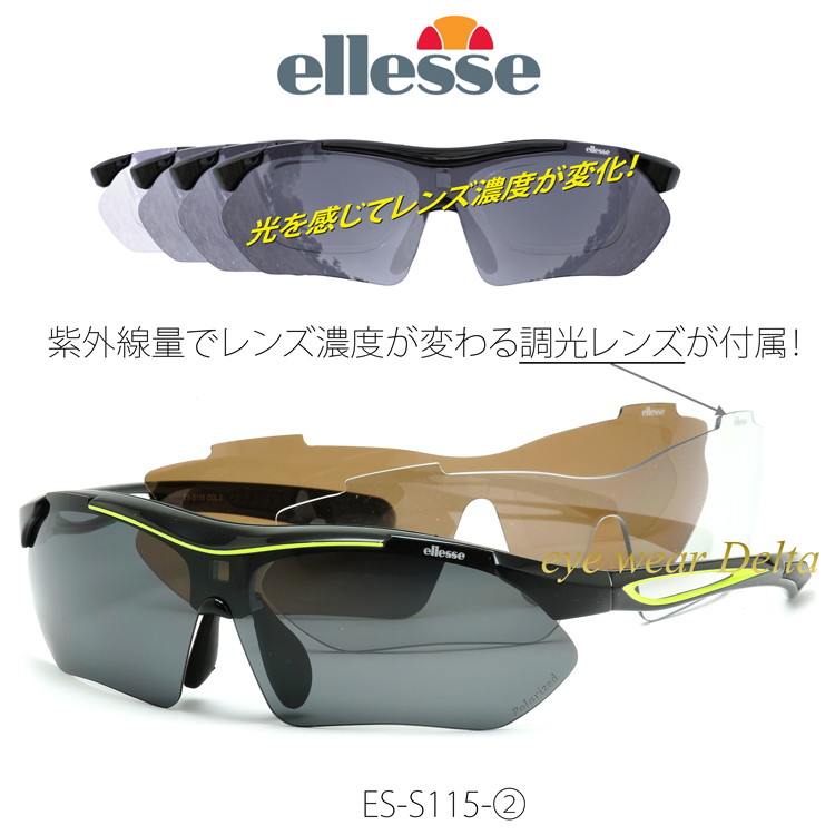 エレッセ ellesse スポーツサングラス 調光レンズ 偏光レンズ ES-S115-2 UVカット 紫外線カット 偏光サングラス