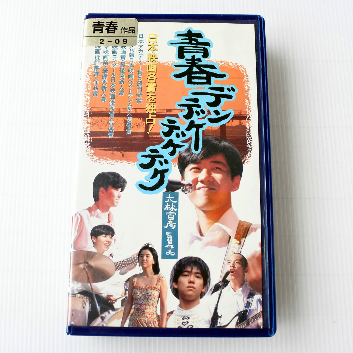 青春通信講座 青春大学 ビデオテープ 14セット VHS Yahoo!オークション - VHSビデオ 青春デンデケデケデケ 中古