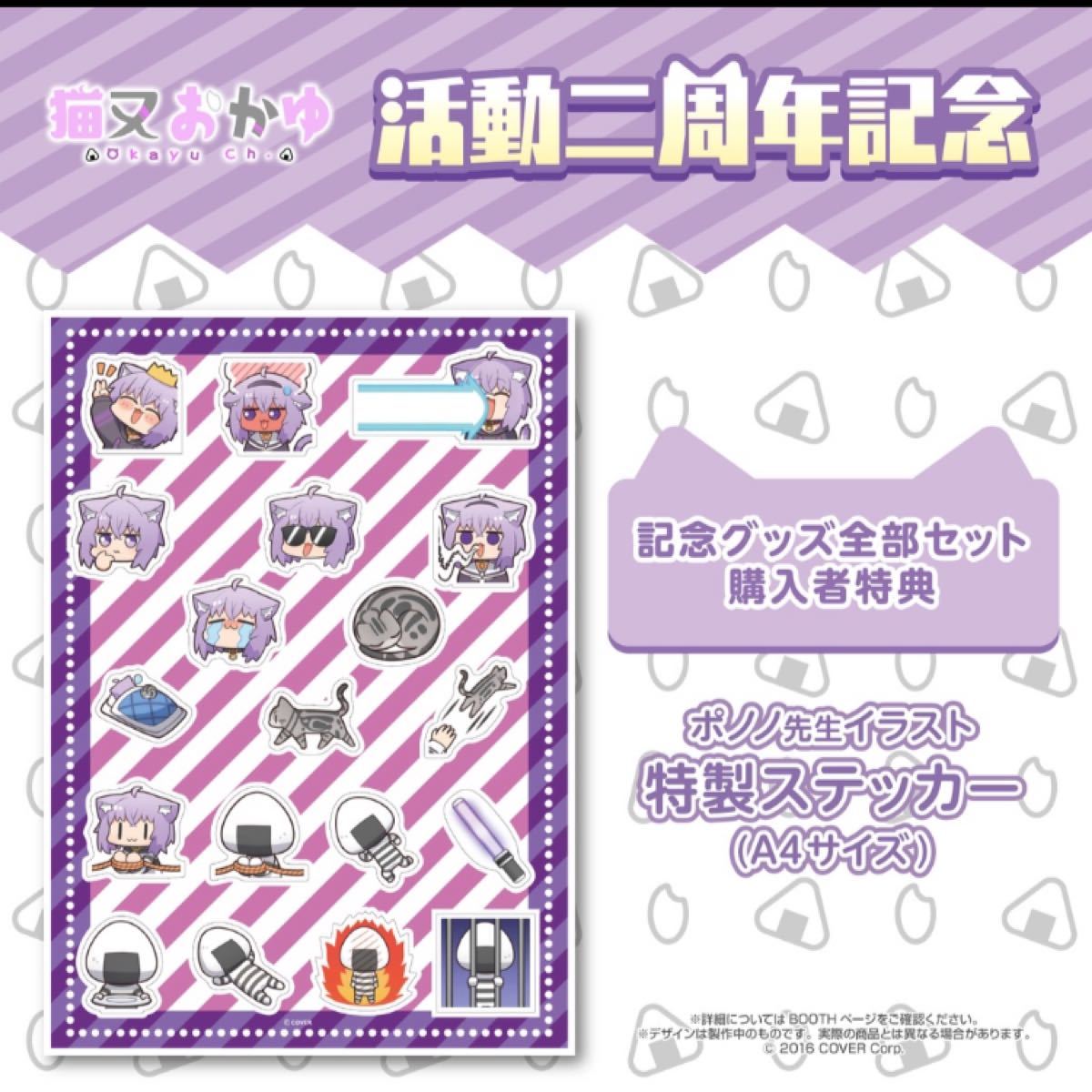 ホロライブ 猫又おかゆ 活動二周年記念 グッズセット 在庫処分大特価 猫又おかゆ活動3周年記念グッズ キャラクターグッズ