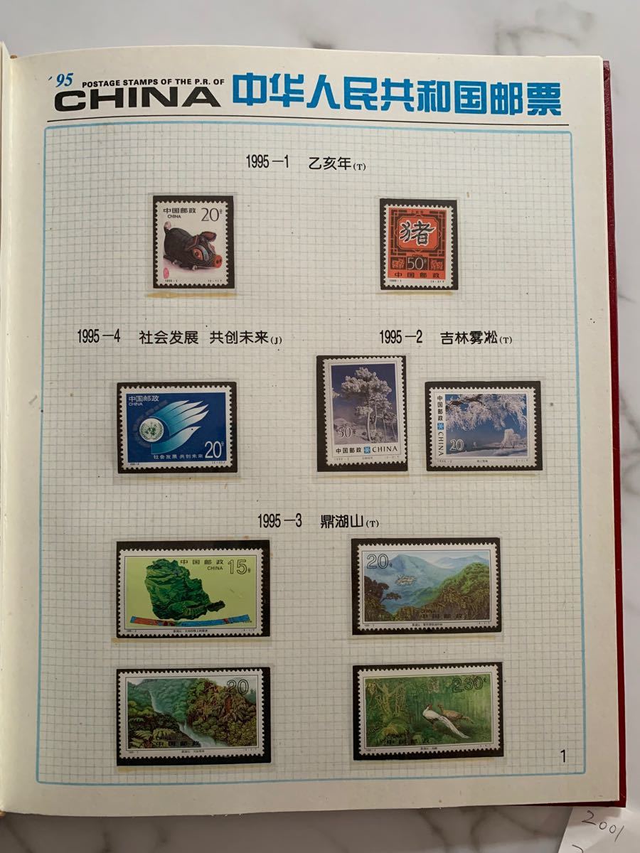 。中国切手アルバム　1995年　切手88枚　小型シート4枚未使用