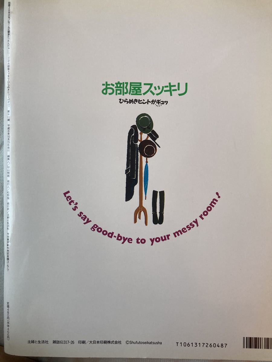 なーんだ簡単だったんだぁ2 お部屋スッキリ ひらめきヒントがギュッ　主婦と生活社_画像2